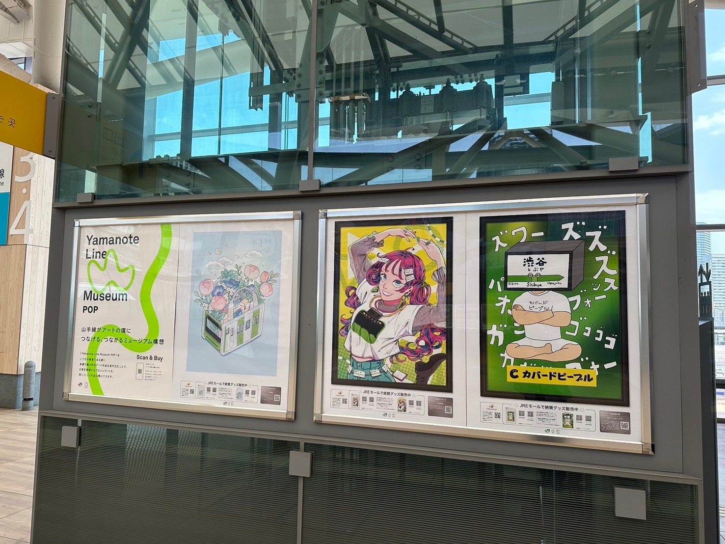 【第2弾】Yamanote Line Museum POPの作品の展示箇所を入れ替え