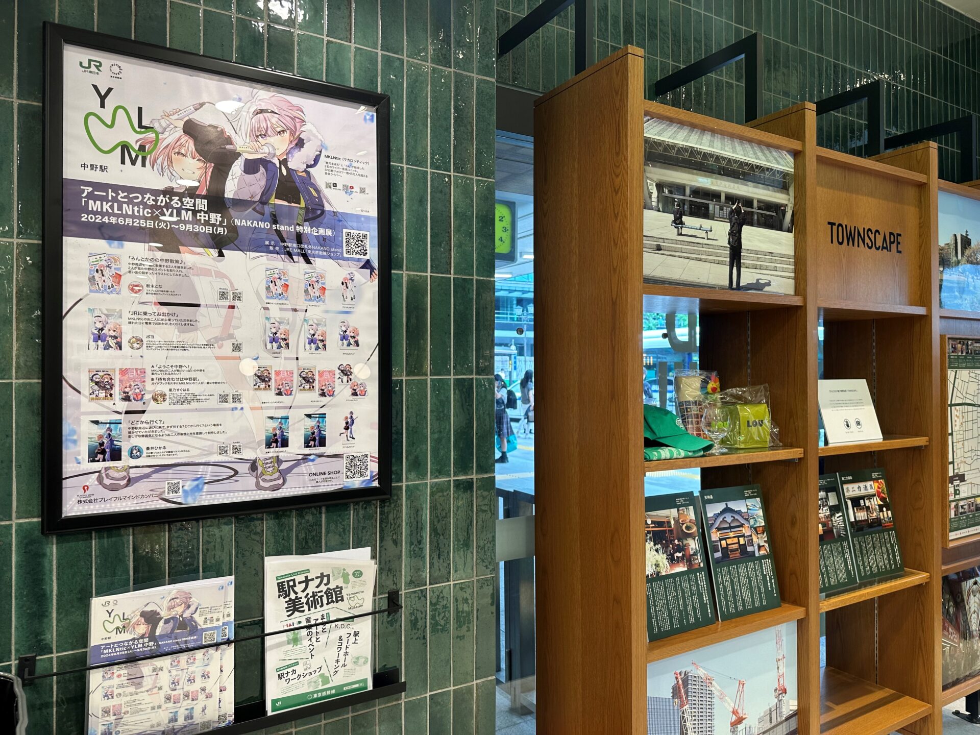 中野 YLM中野駅 | Yamanote Line Museum
