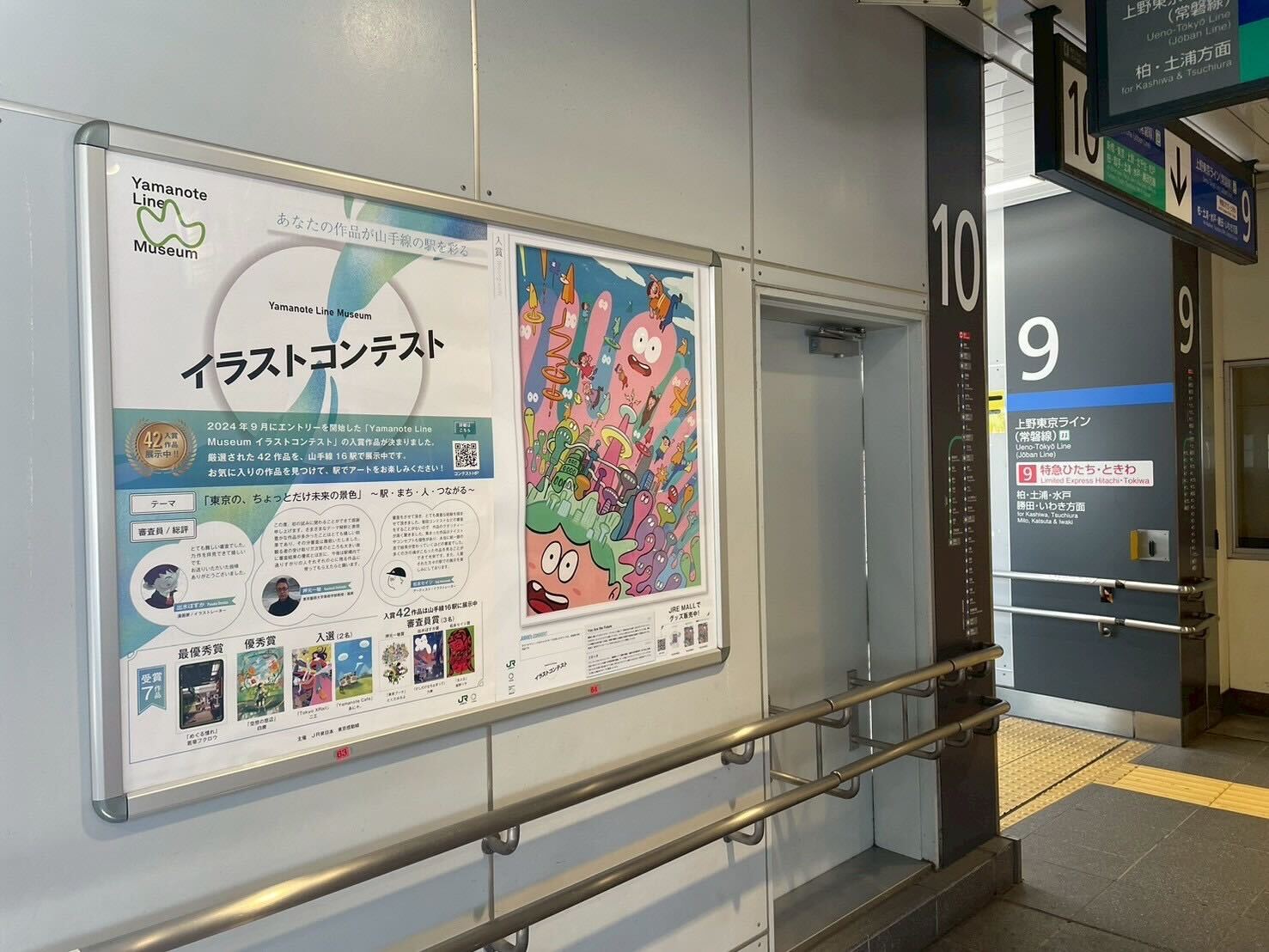 Yamanote Line<br>Museum<br>イラスト<br>コンテスト