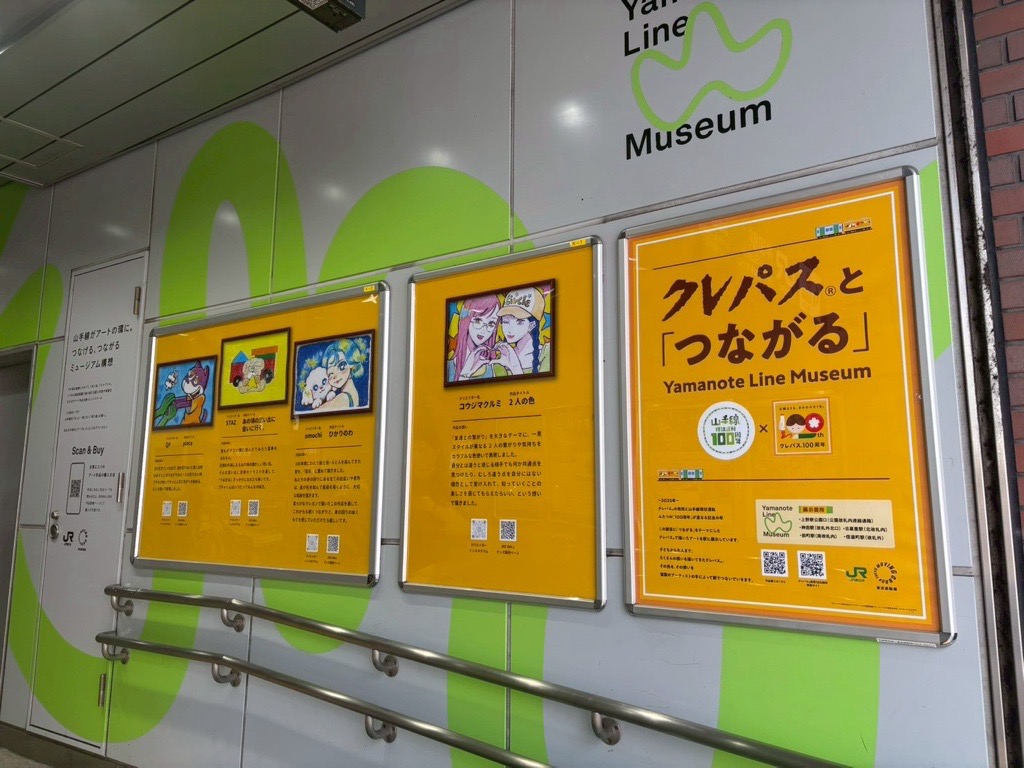 クレパスとつながる<br>Yamanote Line Museum